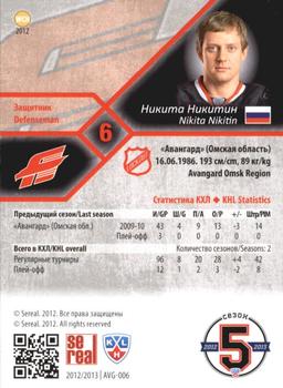 2012-13 Sereal KHL Basic Series #AVG-006 Nikita Nikitin Back