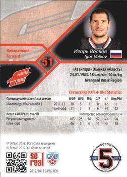 2012-13 Sereal KHL Basic Series #AVG-009 Igor Volkov Back
