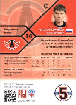 2012-13 Sereal KHL Basic Series #AVT-001 Alexei Simakov Back