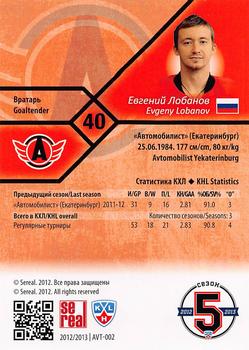 2012-13 Sereal KHL Basic Series #AVT-002 Evgeny Lobanov Back