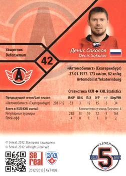 2012-13 Sereal KHL Basic Series #AVT-008 Denis Sokolov Back