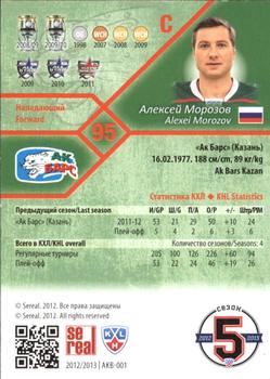 2012-13 Sereal KHL Basic Series #AKB-001 Alexei Morozov Back
