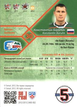 2012-13 Sereal KHL Basic Series #AKB-002 Konstantin Barulin Back