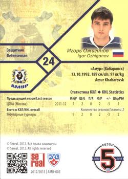 2012-13 Sereal KHL Basic Series #AMR-005 Igor Ozhiganov Back
