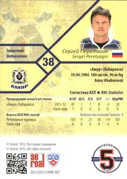 2012-13 Sereal KHL Basic Series #AMR-007 Sergei Peretyagin Back