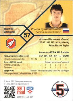 2012-13 Sereal KHL Basic Series #ATL-007 Roman Rukavishnikov Back