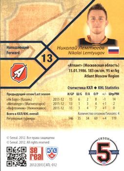 2012-13 Sereal KHL Basic Series #ATL-012 Nikolai Lemtyugov Back