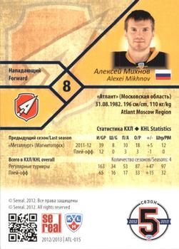 2012-13 Sereal KHL Basic Series #ATL-015 Alexei Mikhnov Back