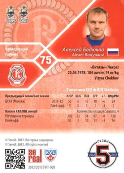 2012-13 Sereal KHL Basic Series #VIT-008 Alexei Badyukov Back