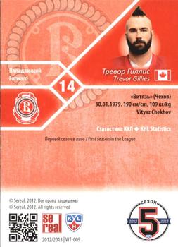 2012-13 Sereal KHL Basic Series #VIT-009 Trevor Gillies Back