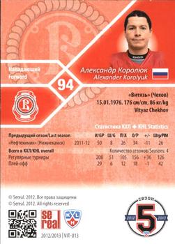 2012-13 Sereal KHL Basic Series #VIT-013 Alexander Korolyuk Back