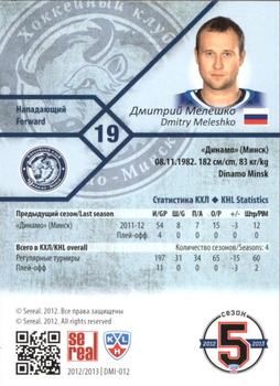 2012-13 Sereal KHL Basic Series #DMI-012 Dmitry Meleshko Back