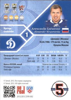 2012-13 Sereal KHL Basic Series #DYN-002 Alexander Yeryomenko Back