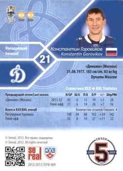 2012-13 Sereal KHL Basic Series #DYN-009 Konstantin Gorovikov Back