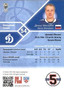 2012-13 Sereal KHL Basic Series #DYN-014 Denis Mosalyov Back