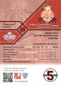 2012-13 Sereal KHL Basic Series #DRG-009 Andris Dzerins Back