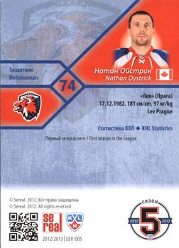 2012-13 Sereal KHL Basic Series #LEV-005 Nathan Oystrick Back
