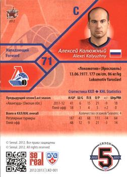 2012-13 Sereal KHL Basic Series #LKO-001 Alexei Kalyuzhny Back
