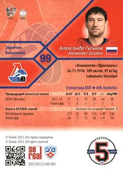 2012-13 Sereal KHL Basic Series #LKO-005 Alexander Guskov Back