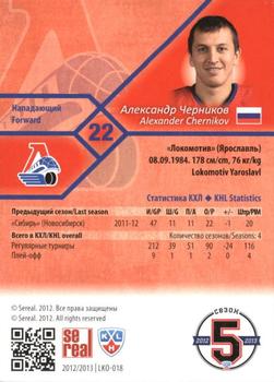 2012-13 Sereal KHL Basic Series #LKO-018 Alexander Chernikov Back