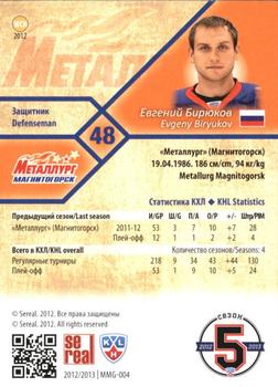 2012-13 Sereal KHL Basic Series #MMG-004 Evgeny Biryukov Back