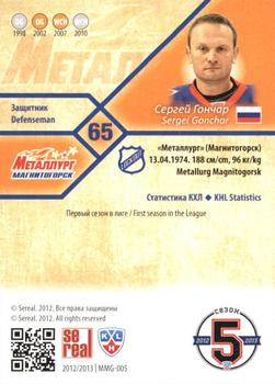 2012-13 Sereal KHL Basic Series #MMG-005 Sergei Gonchar Back