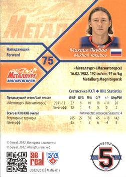 2012-13 Sereal KHL Basic Series #MMG-018 Mikhail Yakubov Back