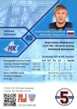 2012-13 Sereal KHL Basic Series #NKH-008 Alexander Seluyanov Back