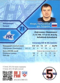 2012-13 Sereal KHL Basic Series #NKH-015 Igor Polygalov Back