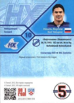 2012-13 Sereal KHL Basic Series #NKH-018 Nail Yakupov Back