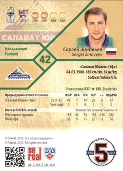2012-13 Sereal KHL Basic Series #SAL-008 Sergei Zinovjev Back
