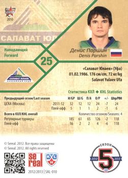 2012-13 Sereal KHL Basic Series #SAL-010 Denis Parshin Back