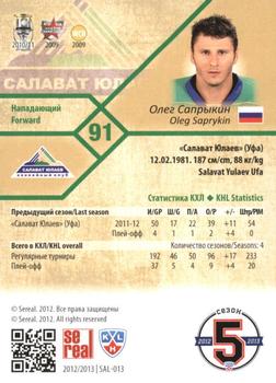 2012-13 Sereal KHL Basic Series #SAL-013 Oleg Saprykin Back