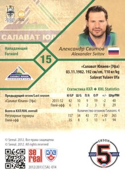 2012-13 Sereal KHL Basic Series #SAL-014 Alexander Svitov Back