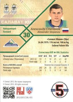 2012-13 Sereal KHL Basic Series #SAL-015 Alexander Stepanov Back
