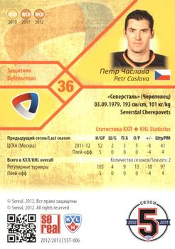 2012-13 Sereal KHL Basic Series #SST-006 Petr Caslava Back