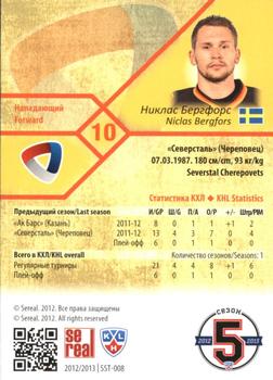2012-13 Sereal KHL Basic Series #SST-008 Niclas Bergfors Back