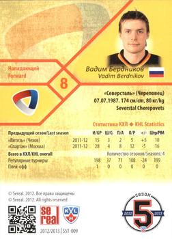 2012-13 Sereal KHL Basic Series #SST-009 Vadim Berdnikov Back