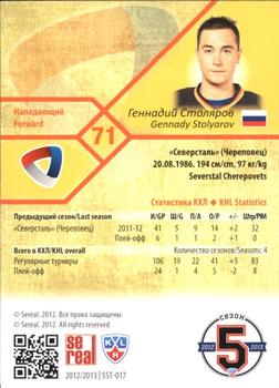 2012-13 Sereal KHL Basic Series #SST-017 Gennady Stolyarov Back