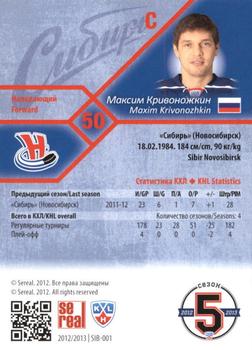 2012-13 Sereal KHL Basic Series #SIB-001 Maxim Krivonozhkin Back