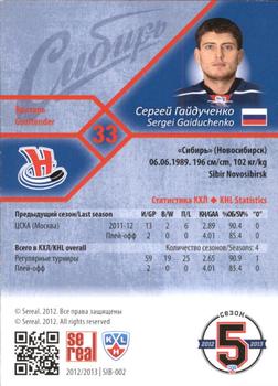 2012-13 Sereal KHL Basic Series #SIB-002 Sergei Gaiduchenko Back