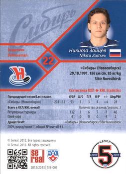 2012-13 Sereal KHL Basic Series #SIB-005 Nikita Zaitsev Back