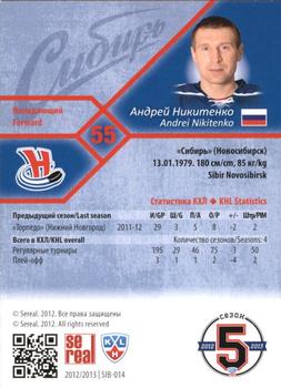 2012-13 Sereal KHL Basic Series #SIB-014 Andrei Nikitenko Back