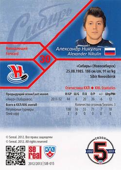 2012-13 Sereal KHL Basic Series #SIB-015 Alexander Nikulin Back