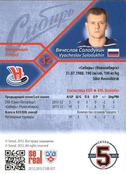 2012-13 Sereal KHL Basic Series #SIB-017 Vyacheslav Solodukhin Back