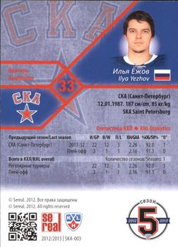 2012-13 Sereal KHL Basic Series #SKA-003 Ilya Yezhov Back