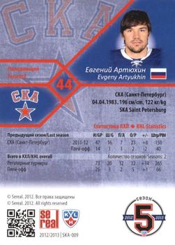 2012-13 Sereal KHL Basic Series #SKA-009 Evgeny Artyukhin Back
