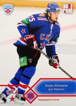 2012-13 Sereal KHL Basic Series #SKA-012 Igor Makarov Front