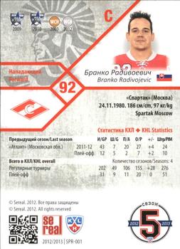 2012-13 Sereal KHL Basic Series #SPR-001 Branko Radivojevic Back
