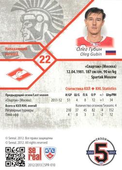 2012-13 Sereal KHL Basic Series #SPR-010 Oleg Gubin Back
